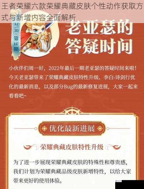 王者荣耀六款荣耀典藏皮肤个性动作获取方式与新增内容全面解析