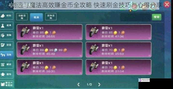 创造与魔法高效赚金币全攻略 快速刷金技巧与心得分享