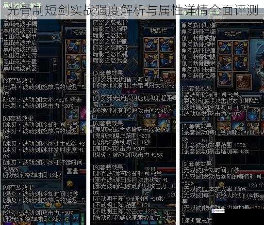 光骨制短剑实战强度解析与属性详情全面评测