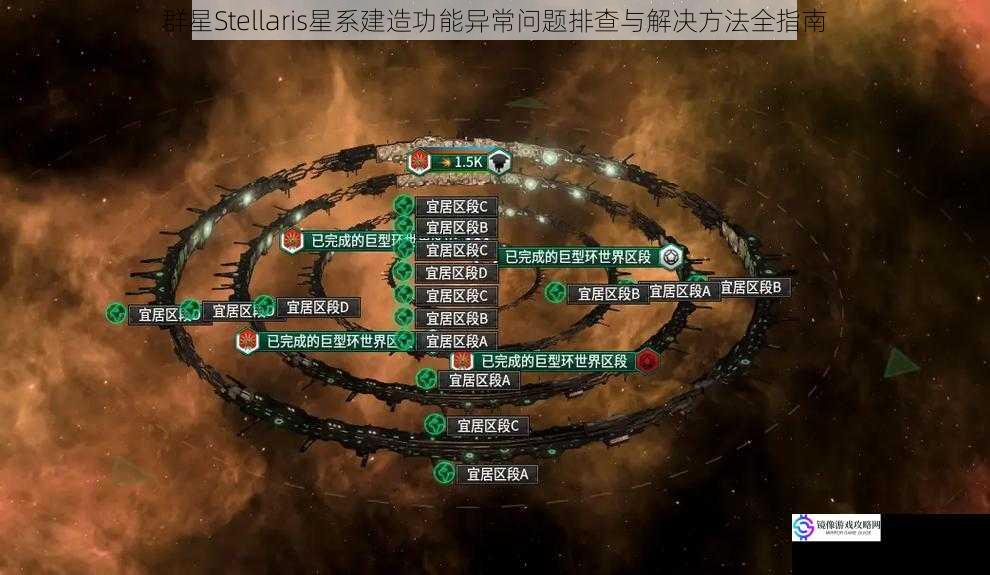 群星Stellaris星系建造功能异常问题排查与解决方法全指南