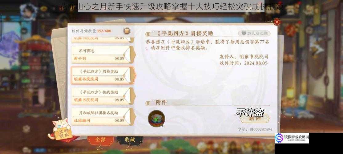 花亦山心之月新手快速升级攻略掌握十大技巧轻松突破成长瓶颈