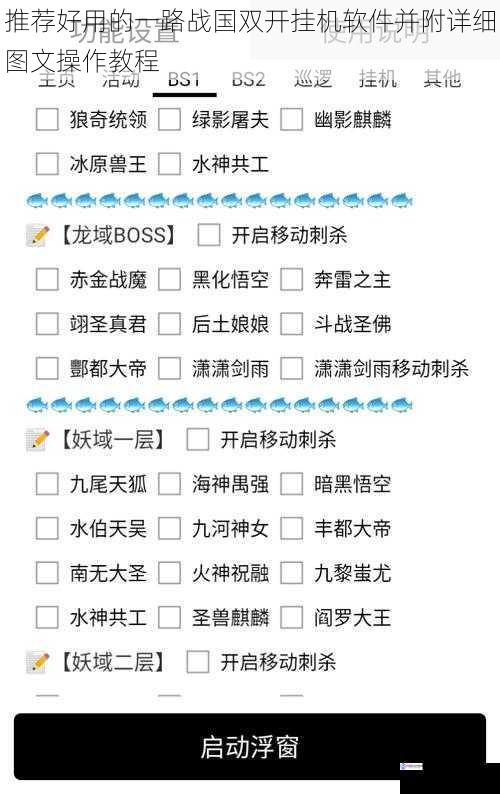 推荐好用的一路战国双开挂机软件并附详细图文操作教程