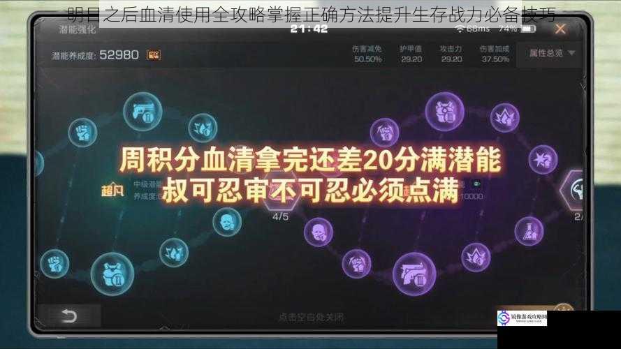 明日之后血清使用全攻略掌握正确方法提升生存战力必备技巧