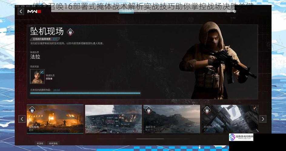 使命召唤16部署式掩体战术解析实战技巧助你掌控战场决胜关键