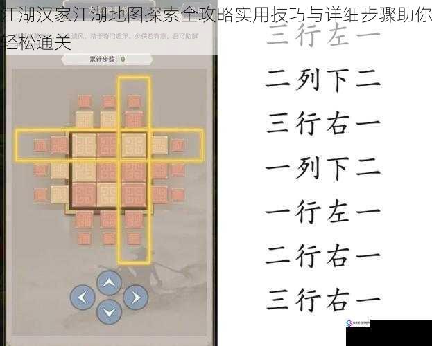 江湖汉家江湖地图探索全攻略实用技巧与详细步骤助你轻松通关