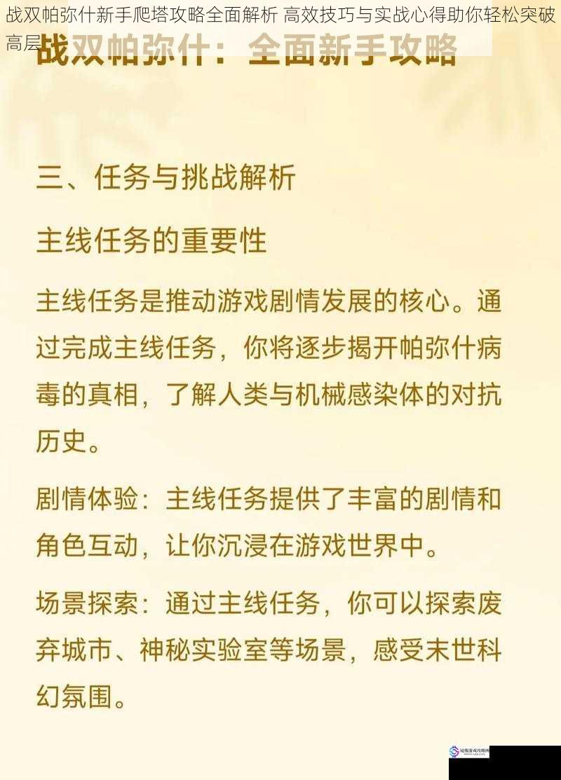 战双帕弥什新手爬塔攻略全面解析 高效技巧与实战心得助你轻松突破高层