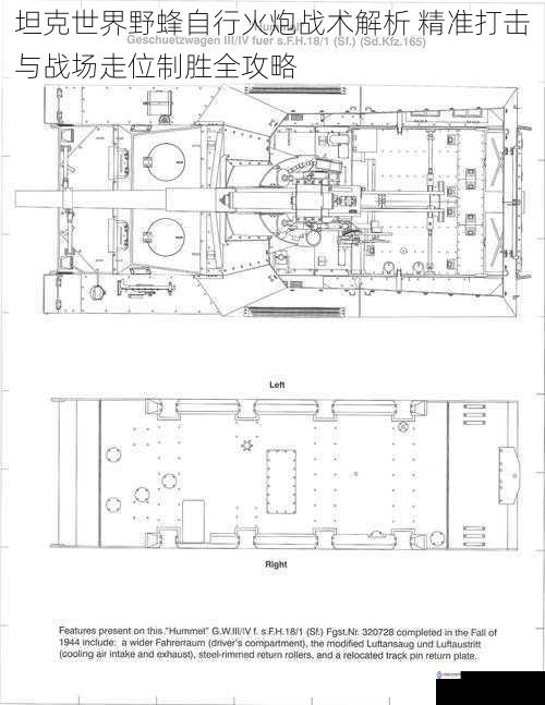 坦克世界野蜂自行火炮战术解析 精准打击与战场走位制胜全攻略