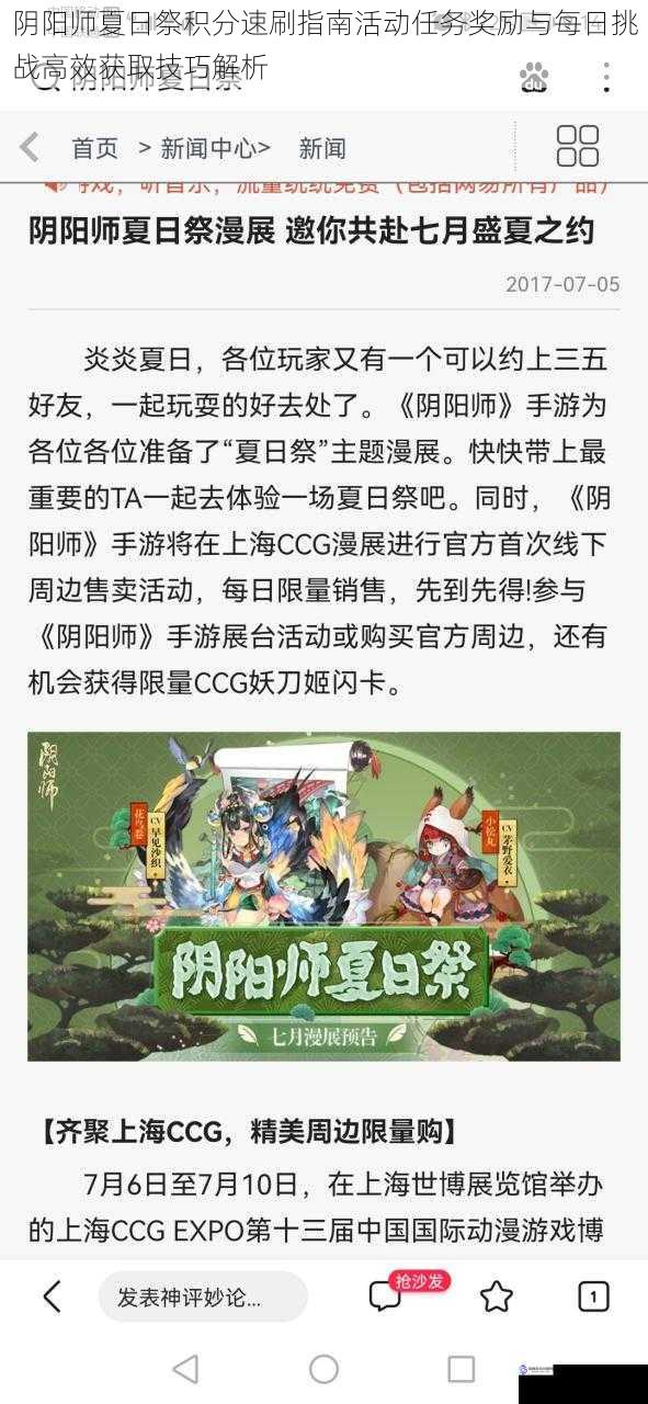 阴阳师夏日祭积分速刷指南活动任务奖励与每日挑战高效获取技巧解析