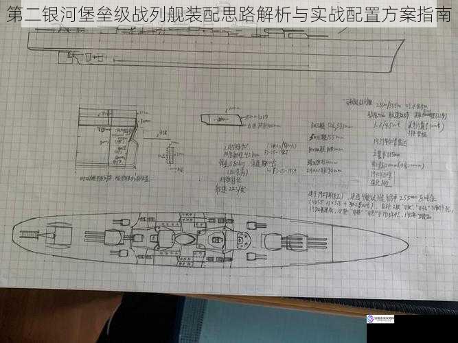 第二银河堡垒级战列舰装配思路解析与实战配置方案指南