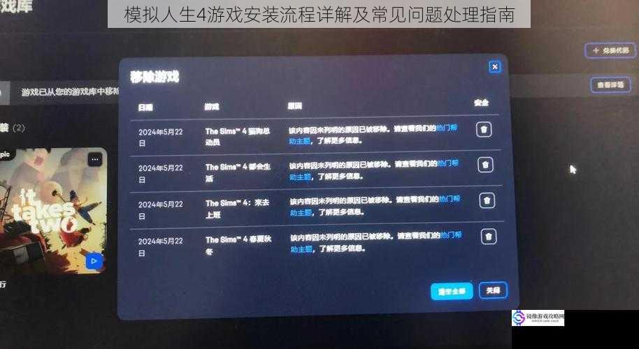 模拟人生4游戏安装流程详解及常见问题处理指南