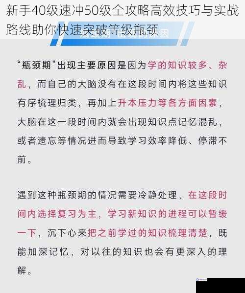 新手40级速冲50级全攻略高效技巧与实战路线助你快速突破等级瓶颈