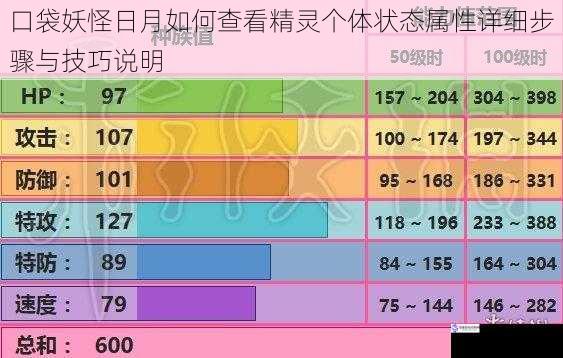 口袋妖怪日月如何查看精灵个体状态属性详细步骤与技巧说明