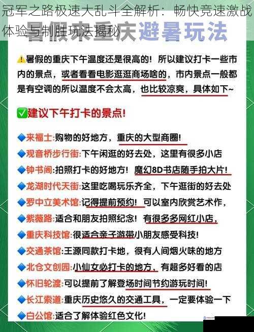 冠军之路极速大乱斗全解析：畅快竞速激战体验与制胜玩法揭秘