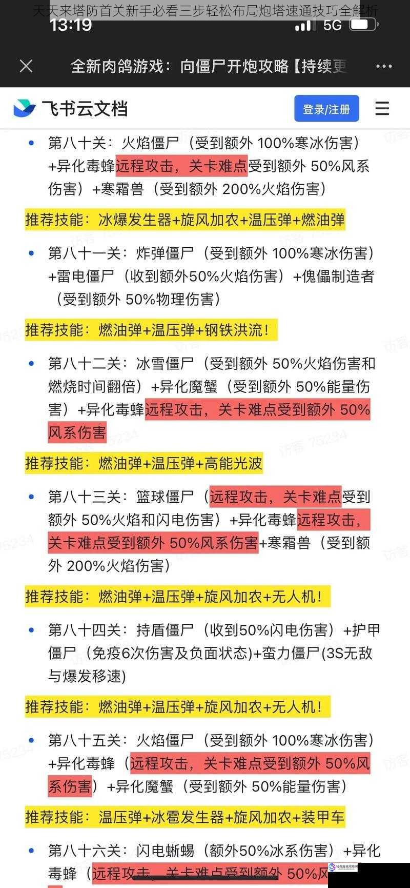 天天来塔防首关新手必看三步轻松布局炮塔速通技巧全解析