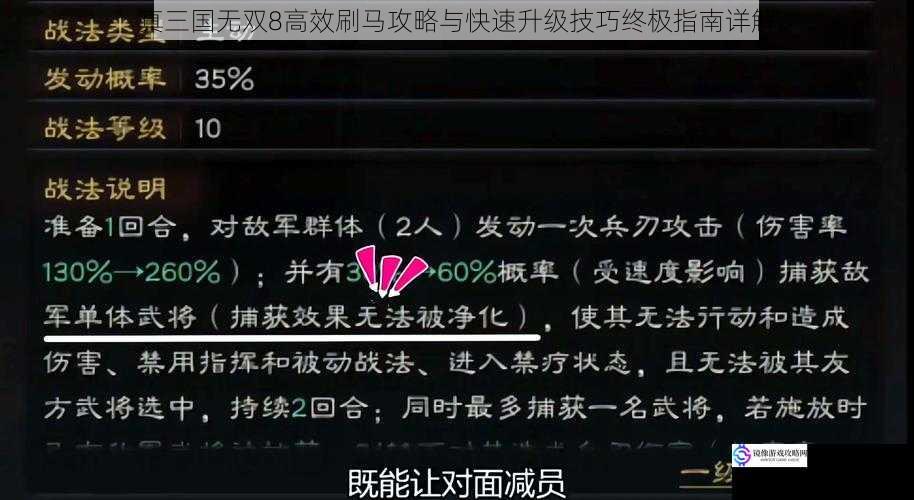 真三国无双8高效刷马攻略与快速升级技巧终极指南详解